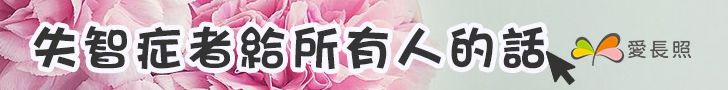 失智症