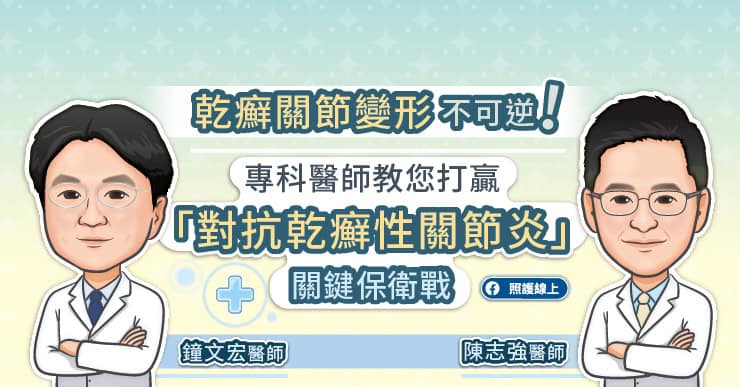 乾癬關節變形不可逆！專科醫師教您打贏「對抗乾癬性關節炎」關鍵保衛戰