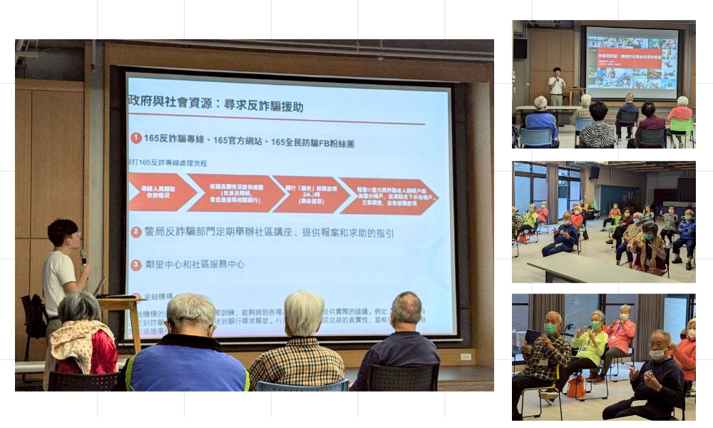 星展銀行x愛長照聯合舉辦實體防詐宣導講座