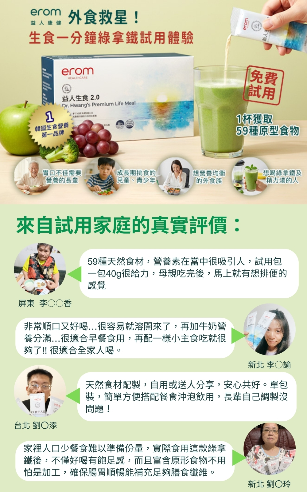 Erom益人生食沖泡粉試用評價