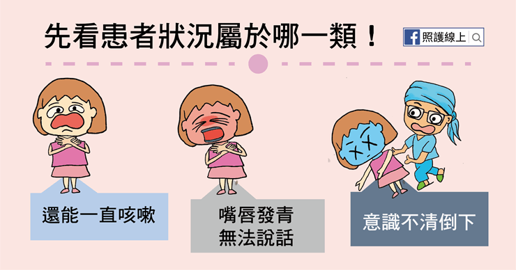 噎到