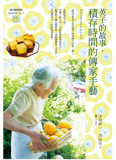 英子的故事