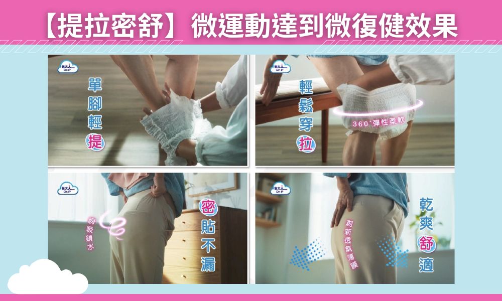包大人提拉密舒微運動復健