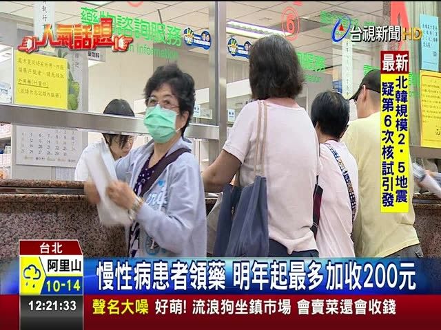 慢性病患