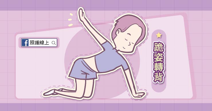 伸展