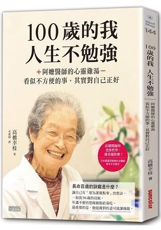 100歲的我