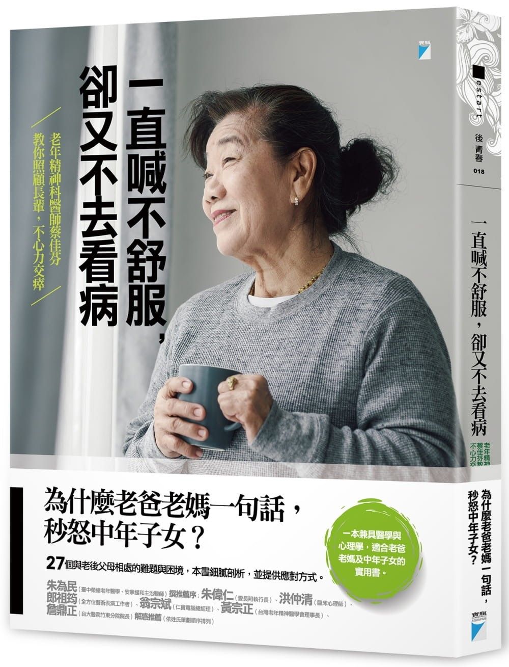 一直喊不舒服,卻又不去看病