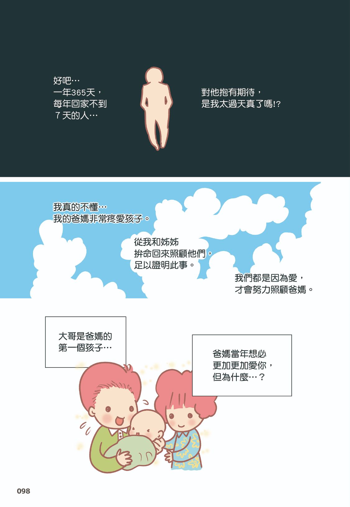 照顧者
