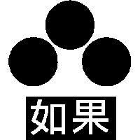 如果出版