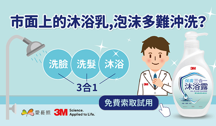 ３Ｍ－保膚三合一沐浴露（100毫升）