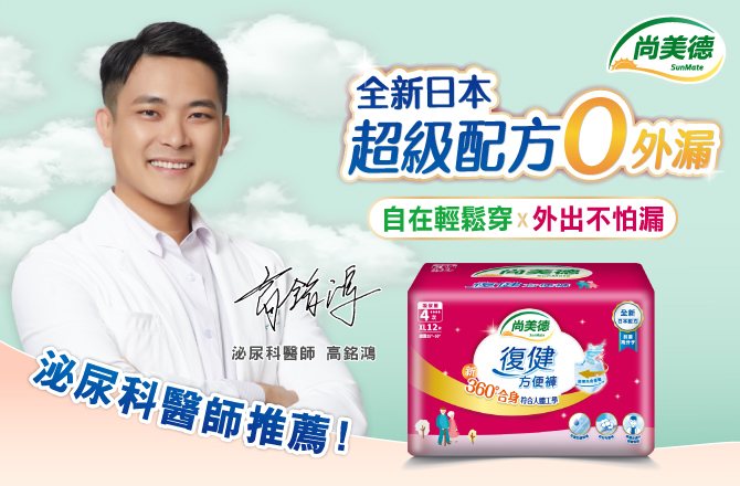 【尚美德SunMate】復健方便褲 有感體驗方案