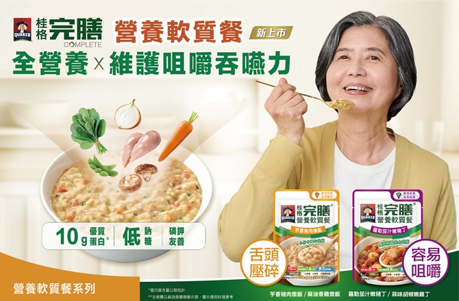 【桂格】完膳營養軟質餐 試吃分享方案