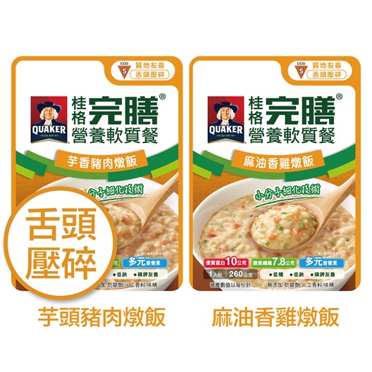【桂格】完膳營養軟質餐 試吃分享方案