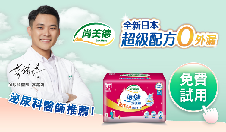【尚美德SunMate】復健方便褲 有感體驗方案
