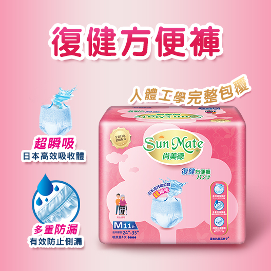 【尚美德SunMate】失禁方便褲有感體驗方案