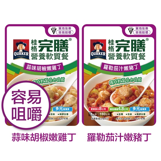 【桂格】完膳營養軟質餐 試吃分享方案