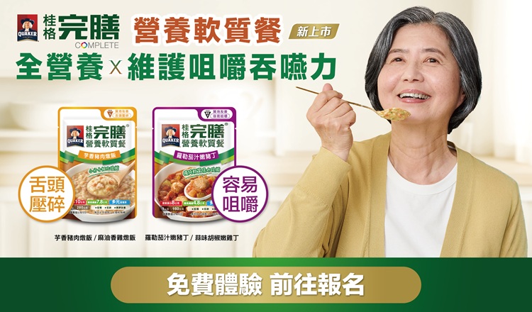 【桂格】完膳營養軟質餐 試吃分享方案