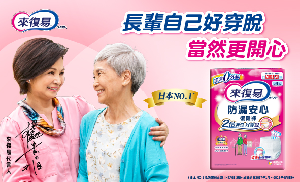 【來復易】防漏安心復健褲體驗大募集
