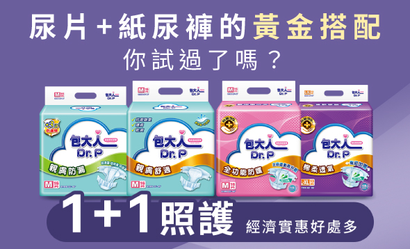 【包大人】極緻好眠透氣特長尿片 體驗方案